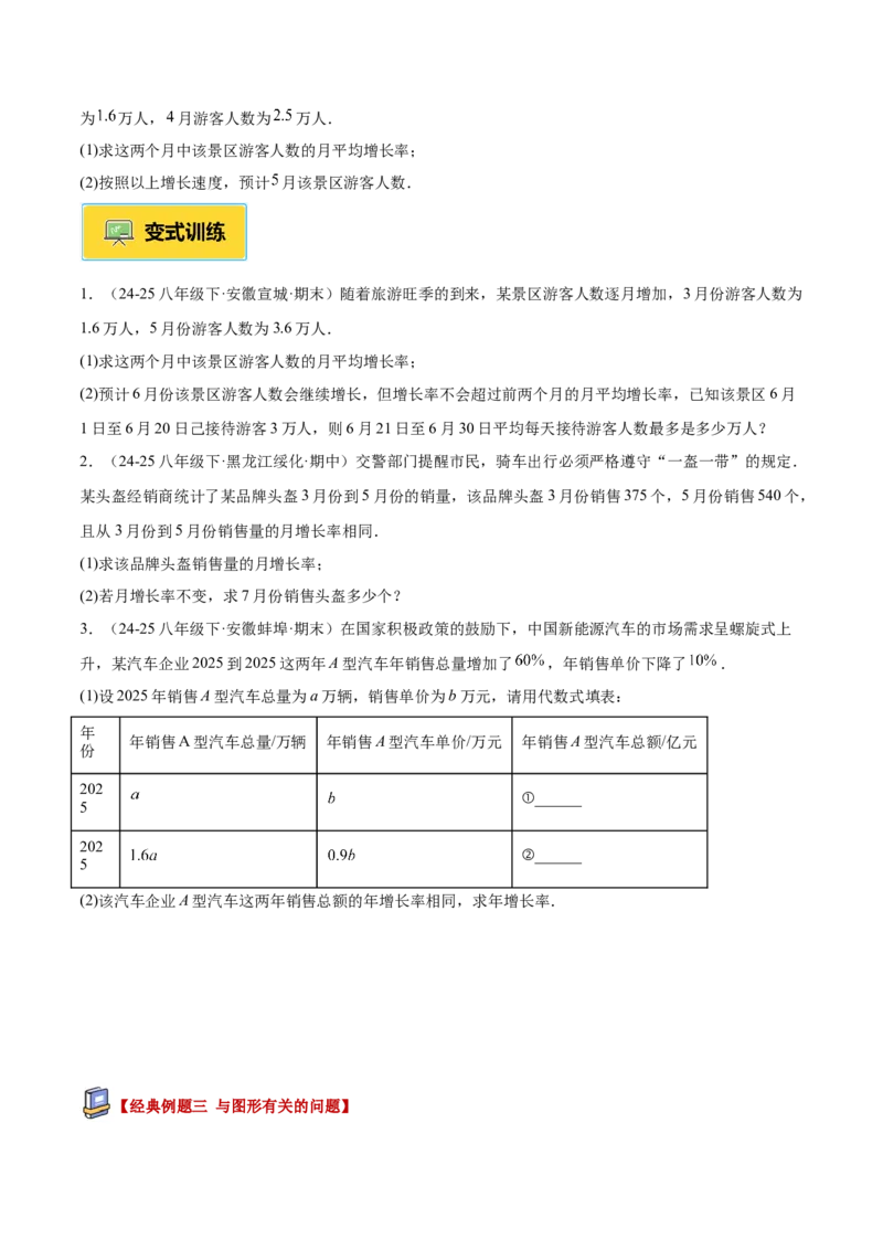 专题04实际问题与一元二次方程重难点题型专训（2个知识点12大题型4大拓展训练自我检测）（学生版）_人教版数学九年级上册_版本二_九年级数学上册（人教版）_重难点专题提升-V7