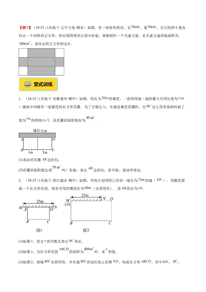 专题04实际问题与一元二次方程重难点题型专训（2个知识点12大题型4大拓展训练自我检测）（学生版）_人教版数学九年级上册_版本二_九年级数学上册（人教版）_重难点专题提升-V7
