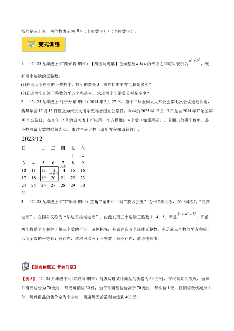 专题04实际问题与一元二次方程重难点题型专训（2个知识点12大题型4大拓展训练自我检测）（学生版）_人教版数学九年级上册_版本二_九年级数学上册（人教版）_重难点专题提升-V7