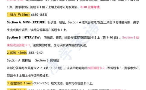 英语专八完整考试流程_英语专八真题c_专八版本1(优先学)_专八必看重点资料(赠送)