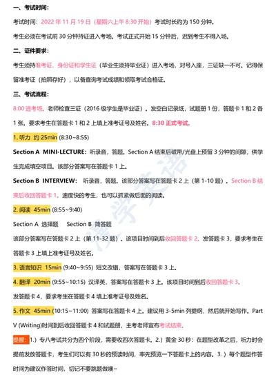 英语专八完整考试流程_英语专八真题c_专八版本1(优先学)_专八必看重点资料(赠送)