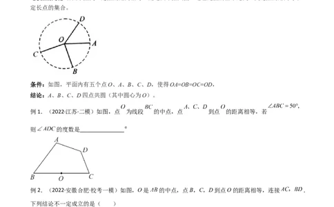 专题04圆中的重要模型-四点共圆模型（学生版）_人教版数学九年级上册_版本二_九年级数学上册（人教版）_常见几何模型全归纳-V13_2024版