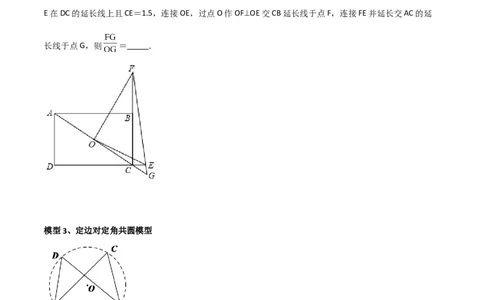 专题04圆中的重要模型-四点共圆模型（学生版）_人教版数学九年级上册_版本二_九年级数学上册（人教版）_常见几何模型全归纳-V13_2024版