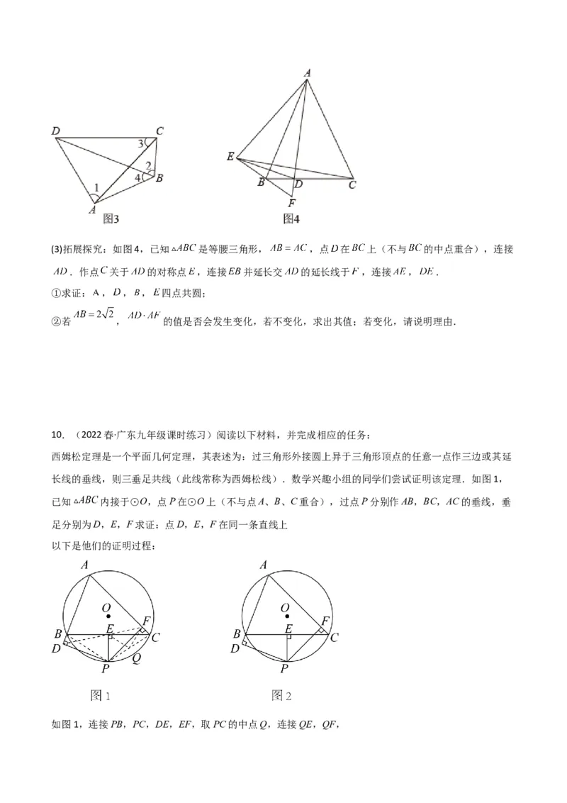 专题04圆中的重要模型-四点共圆模型（学生版）_人教版数学九年级上册_版本二_九年级数学上册（人教版）_常见几何模型全归纳-V13_2024版