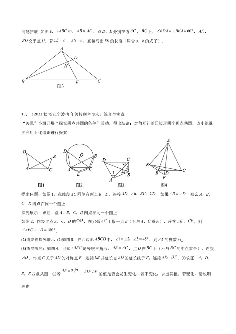 专题04圆中的重要模型-四点共圆模型（学生版）_人教版数学九年级上册_版本二_九年级数学上册（人教版）_常见几何模型全归纳-V13_2024版