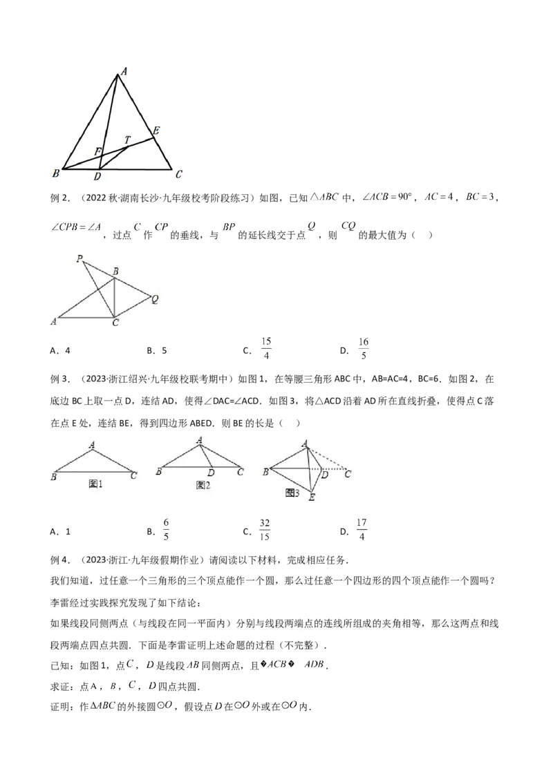 专题04圆中的重要模型-四点共圆模型（学生版）_人教版数学九年级上册_版本二_九年级数学上册（人教版）_常见几何模型全归纳-V13_2024版