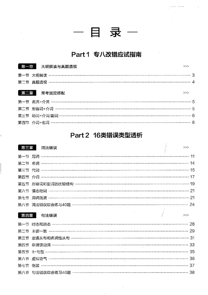专八改错1200题_英语专八真题c_专八版本1(优先学)_专八各类练习(赠送资料)_星火专八练习_专八改错1200题