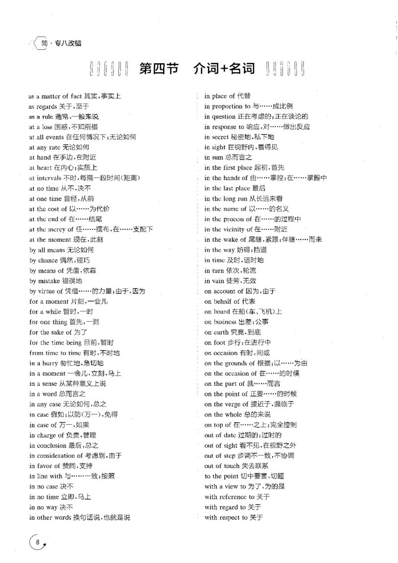 专八改错1200题_英语专八真题c_专八版本1(优先学)_专八各类练习(赠送资料)_星火专八练习_专八改错1200题