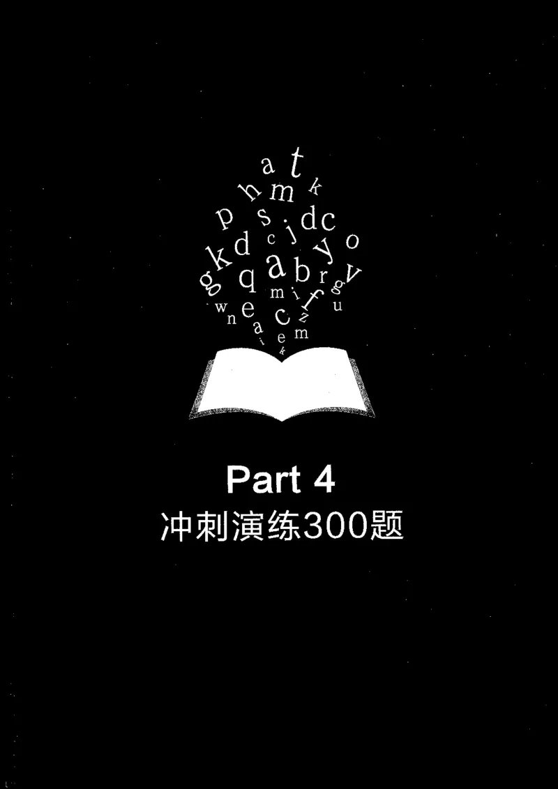 专八改错1200题_英语专八真题c_专八版本1(优先学)_专八各类练习(赠送资料)_星火专八练习_专八改错1200题