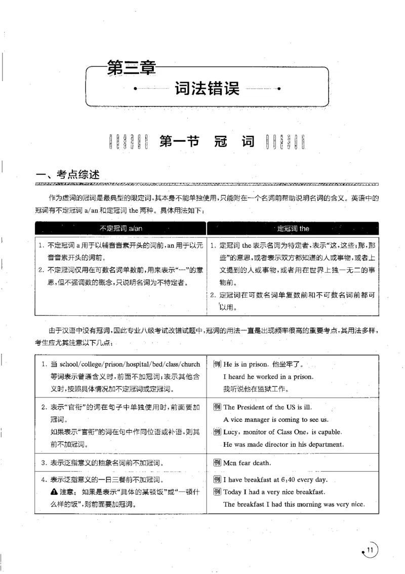 专八改错1200题_英语专八真题c_专八版本1(优先学)_专八各类练习(赠送资料)_星火专八练习_专八改错1200题