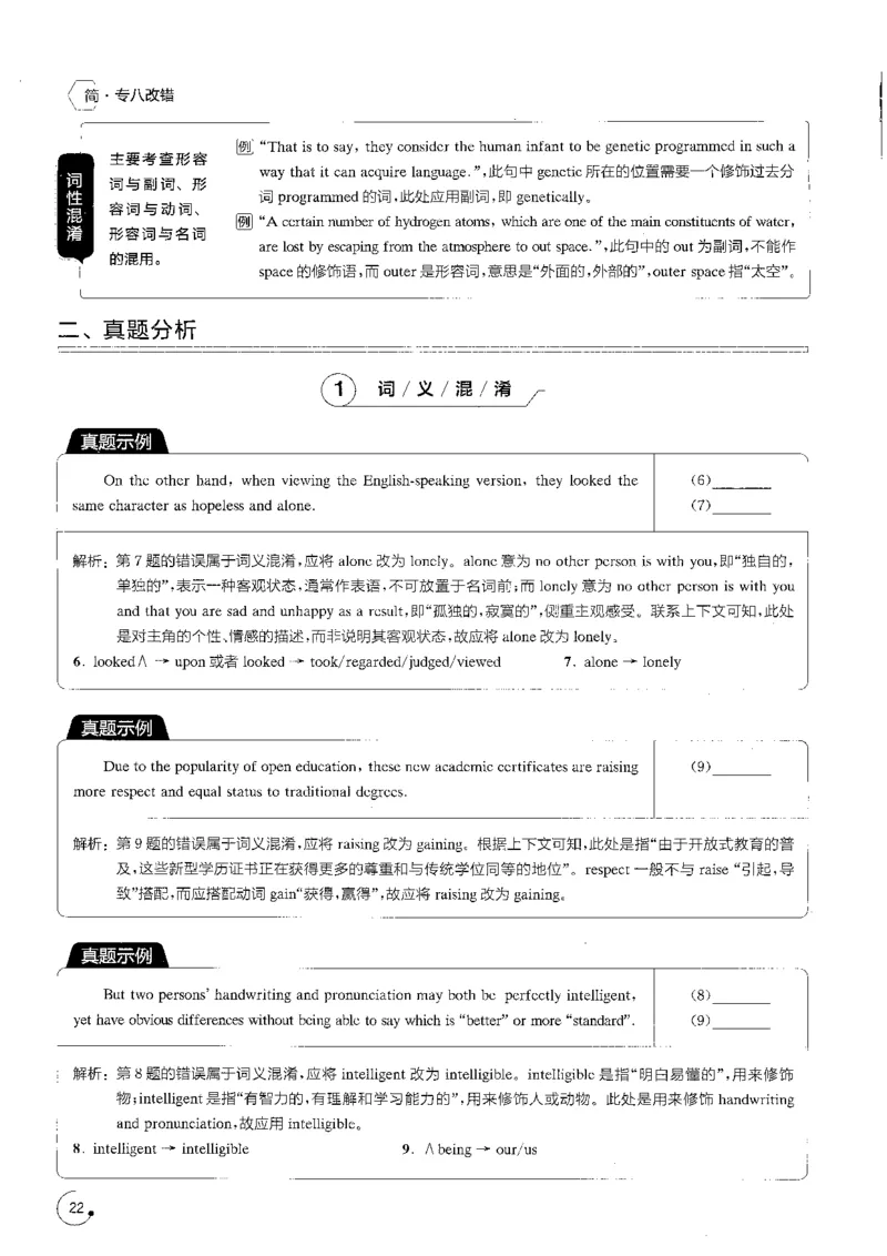 专八改错1200题_英语专八真题c_专八版本1(优先学)_专八各类练习(赠送资料)_星火专八练习_专八改错1200题