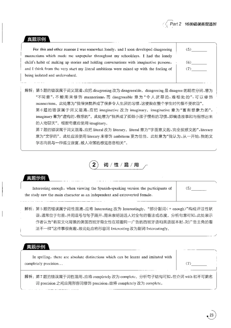 专八改错1200题_英语专八真题c_专八版本1(优先学)_专八各类练习(赠送资料)_星火专八练习_专八改错1200题