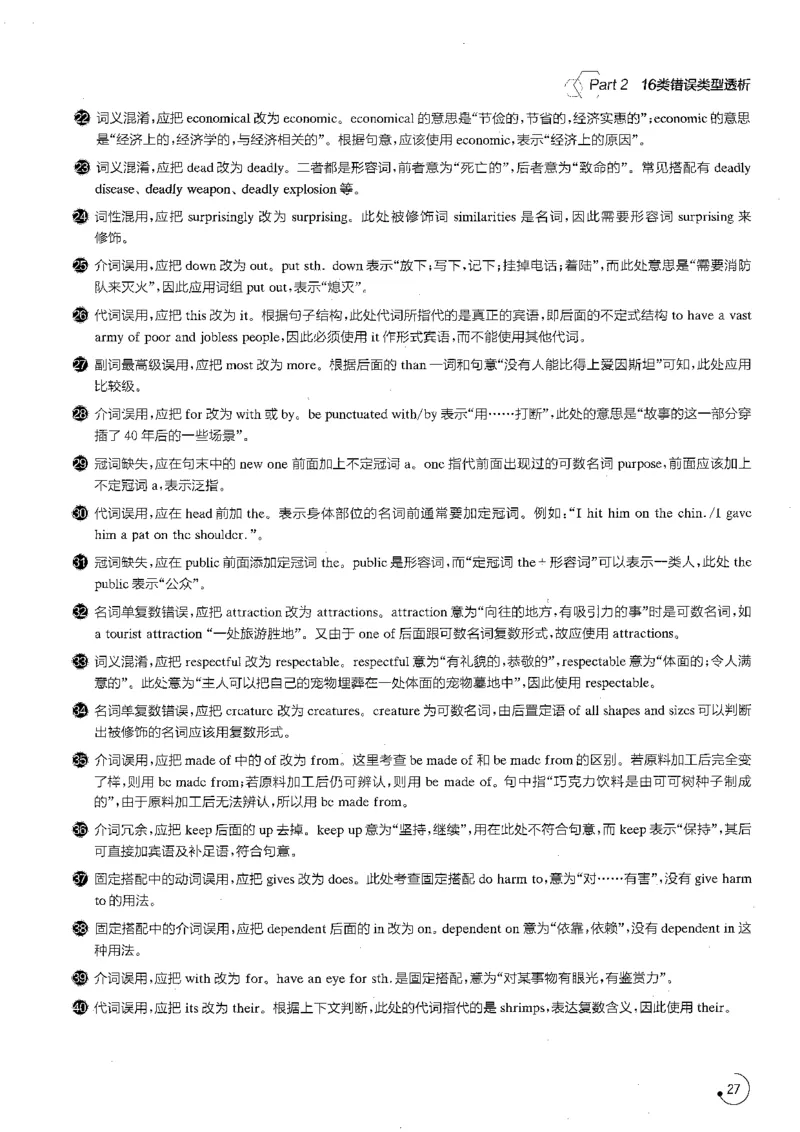 专八改错1200题_英语专八真题c_专八版本1(优先学)_专八各类练习(赠送资料)_星火专八练习_专八改错1200题