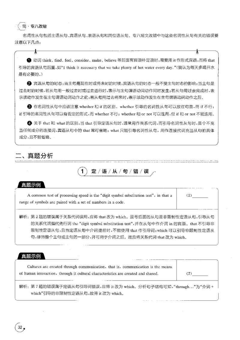 专八改错1200题_英语专八真题c_专八版本1(优先学)_专八各类练习(赠送资料)_星火专八练习_专八改错1200题