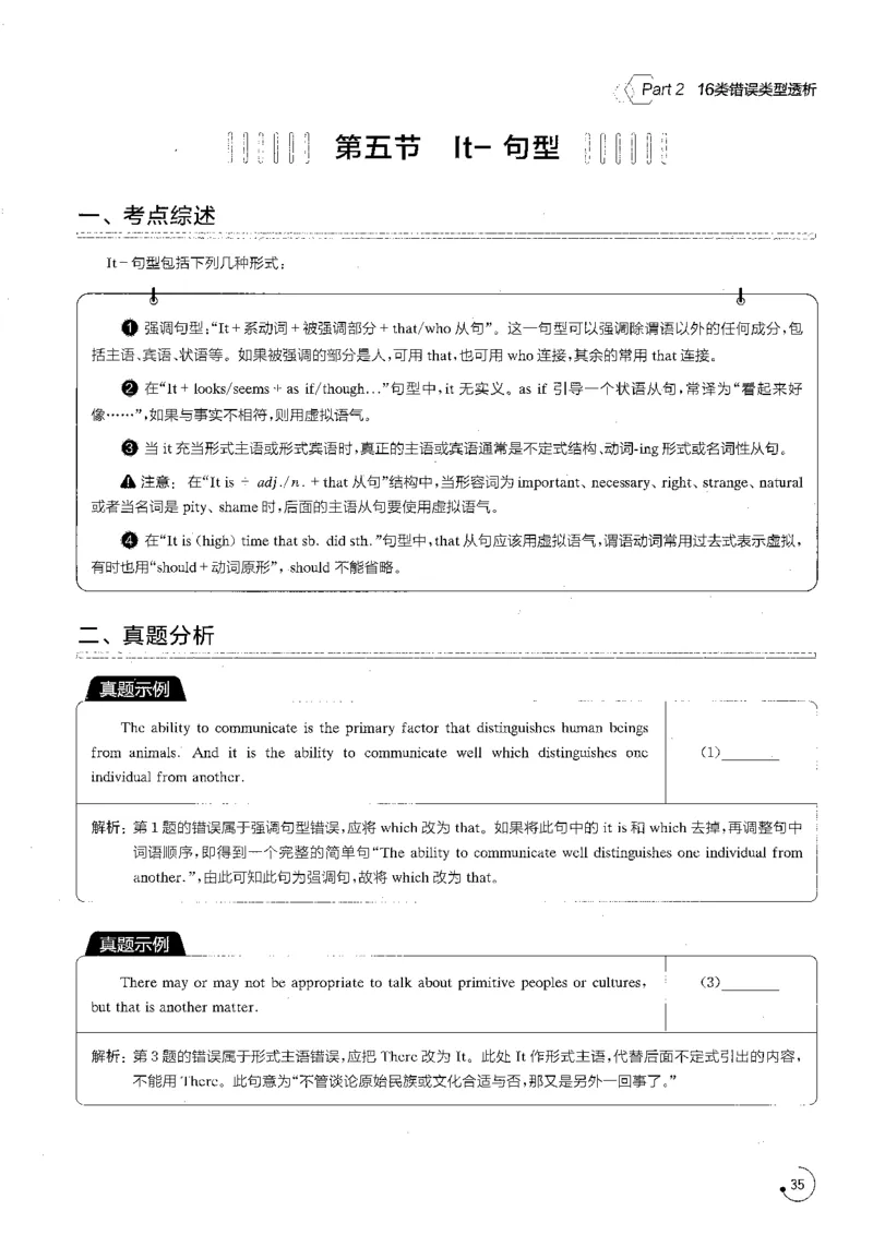 专八改错1200题_英语专八真题c_专八版本1(优先学)_专八各类练习(赠送资料)_星火专八练习_专八改错1200题