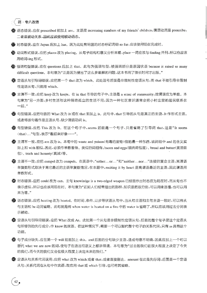 专八改错1200题_英语专八真题c_专八版本1(优先学)_专八各类练习(赠送资料)_星火专八练习_专八改错1200题