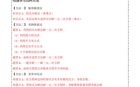 专题04一元二次方程的解法（因式分解法）（2个知识点4种题型2个易错考点中考2种考法）（学生版）_人教版数学九年级上册_版本二_九年级数学上册（人教版）_常见题型通关讲解练-V3_2024版