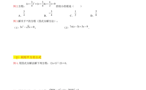 专题04一元二次方程的解法（因式分解法）（2个知识点4种题型2个易错考点中考2种考法）（学生版）_人教版数学九年级上册_版本二_九年级数学上册（人教版）_常见题型通关讲解练-V3_2024版