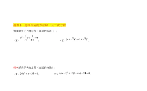 专题04一元二次方程的解法（因式分解法）（2个知识点4种题型2个易错考点中考2种考法）（学生版）_人教版数学九年级上册_版本二_九年级数学上册（人教版）_常见题型通关讲解练-V3_2024版