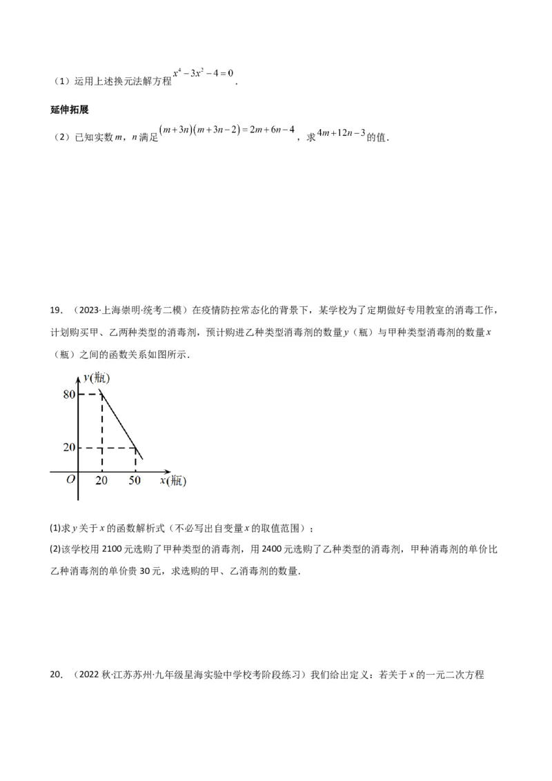 专题04一元二次方程的解法（因式分解法）（2个知识点4种题型2个易错考点中考2种考法）（学生版）_人教版数学九年级上册_版本二_九年级数学上册（人教版）_常见题型通关讲解练-V3_2024版