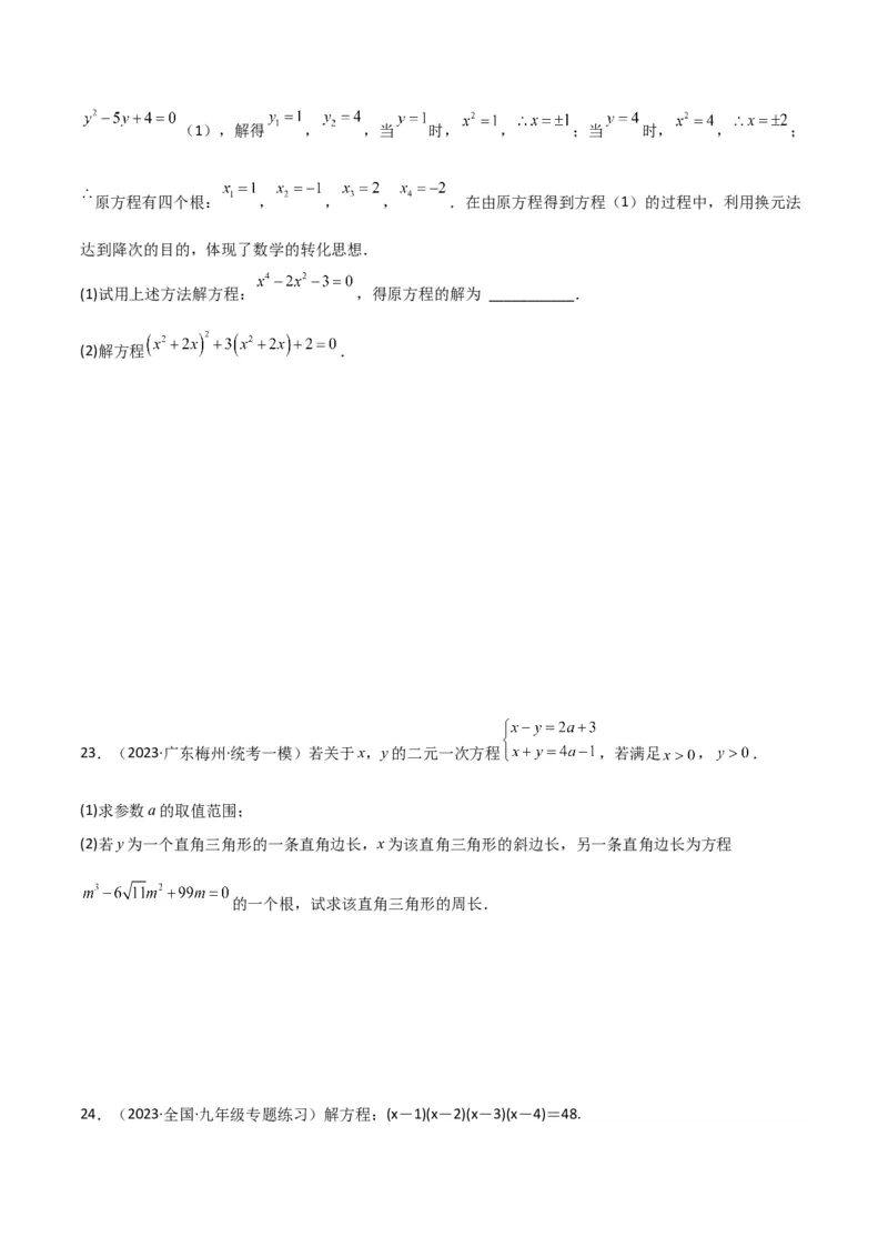 专题04一元二次方程的解法（因式分解法）（2个知识点4种题型2个易错考点中考2种考法）（学生版）_人教版数学九年级上册_版本二_九年级数学上册（人教版）_常见题型通关讲解练-V3_2024版
