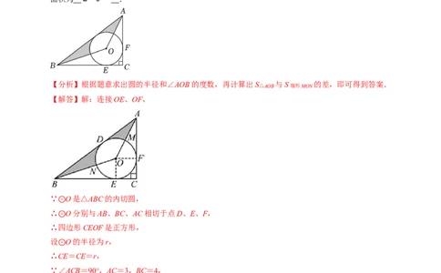 专题03与圆有关的面积计算的四种方法（教师版）_人教版数学九年级上册_版本二_九年级数学上册（人教版）_同步讲义-U18_2025版