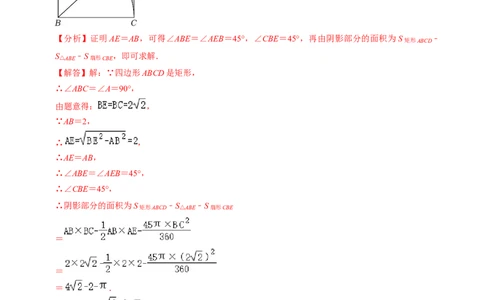 专题03与圆有关的面积计算的四种方法（教师版）_人教版数学九年级上册_版本二_九年级数学上册（人教版）_同步讲义-U18_2025版