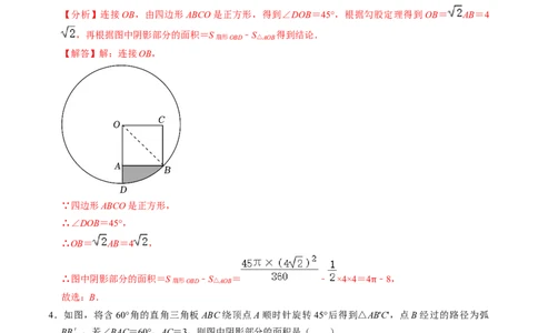专题03与圆有关的面积计算的四种方法（教师版）_人教版数学九年级上册_版本二_九年级数学上册（人教版）_同步讲义-U18_2025版