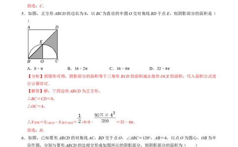 专题03与圆有关的面积计算的四种方法（教师版）_人教版数学九年级上册_版本二_九年级数学上册（人教版）_同步讲义-U18_2025版