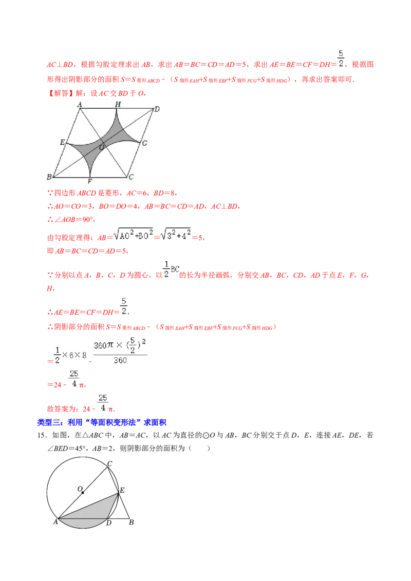 专题03与圆有关的面积计算的四种方法（教师版）_人教版数学九年级上册_版本二_九年级数学上册（人教版）_同步讲义-U18_2025版
