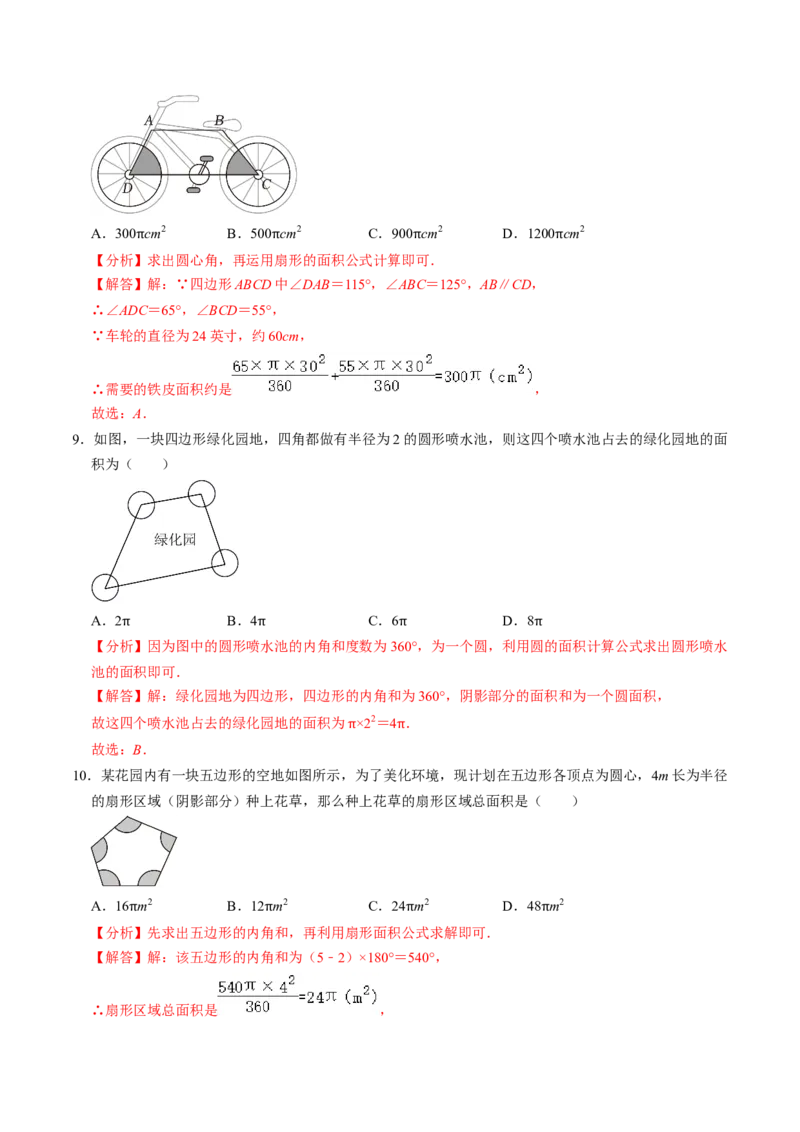 专题03与圆有关的面积计算的四种方法（教师版）_人教版数学九年级上册_版本二_九年级数学上册（人教版）_同步讲义-U18_2025版