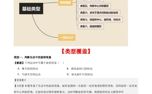 专题03旋转（教师版）（基础类型）_人教版数学九年级上册_版本二_九年级数学上册（人教版）_基础中等题型过关专练-U343_2025版