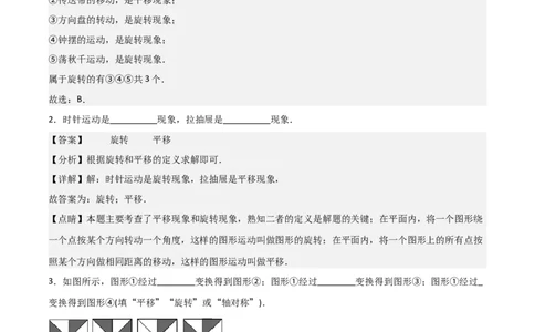 专题03旋转（教师版）（基础类型）_人教版数学九年级上册_版本二_九年级数学上册（人教版）_基础中等题型过关专练-U343_2025版