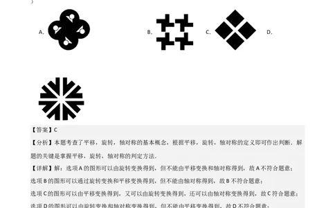 专题03旋转（教师版）（基础类型）_人教版数学九年级上册_版本二_九年级数学上册（人教版）_基础中等题型过关专练-U343_2025版