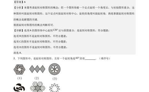 专题03旋转（教师版）（基础类型）_人教版数学九年级上册_版本二_九年级数学上册（人教版）_基础中等题型过关专练-U343_2025版