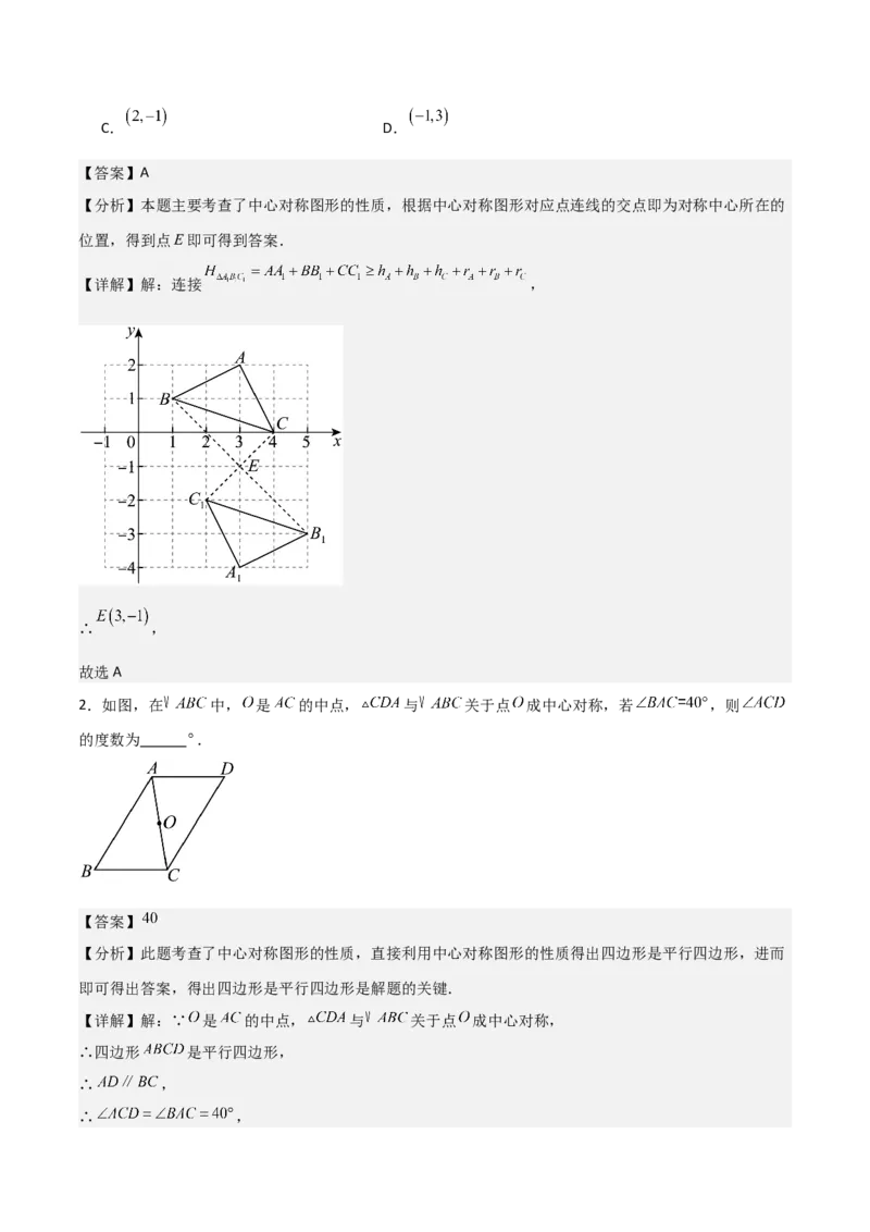 专题03旋转（教师版）（基础类型）_人教版数学九年级上册_版本二_九年级数学上册（人教版）_基础中等题型过关专练-U343_2025版