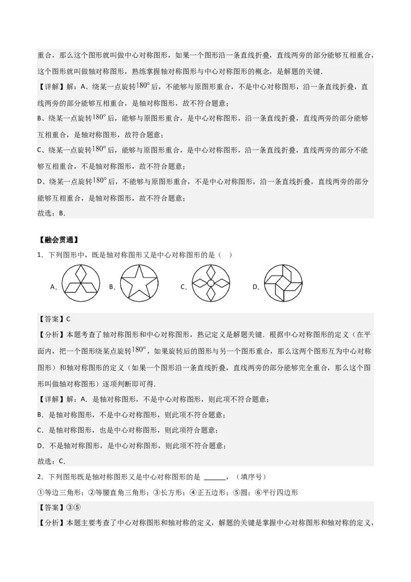 专题03旋转（教师版）（基础类型）_人教版数学九年级上册_版本二_九年级数学上册（人教版）_基础中等题型过关专练-U343_2025版