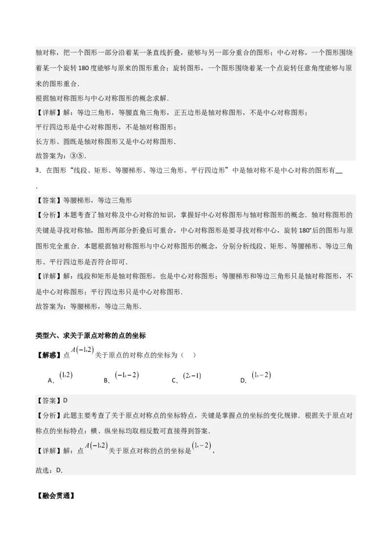 专题03旋转（教师版）（基础类型）_人教版数学九年级上册_版本二_九年级数学上册（人教版）_基础中等题型过关专练-U343_2025版