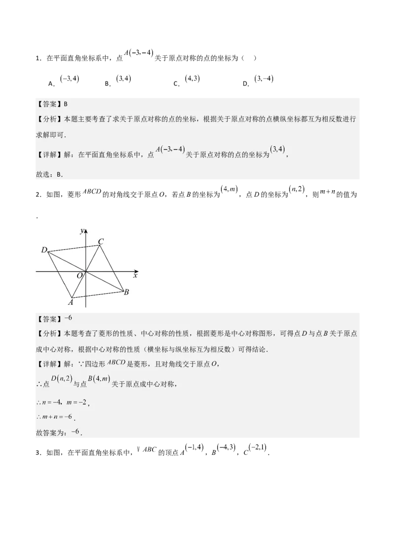 专题03旋转（教师版）（基础类型）_人教版数学九年级上册_版本二_九年级数学上册（人教版）_基础中等题型过关专练-U343_2025版