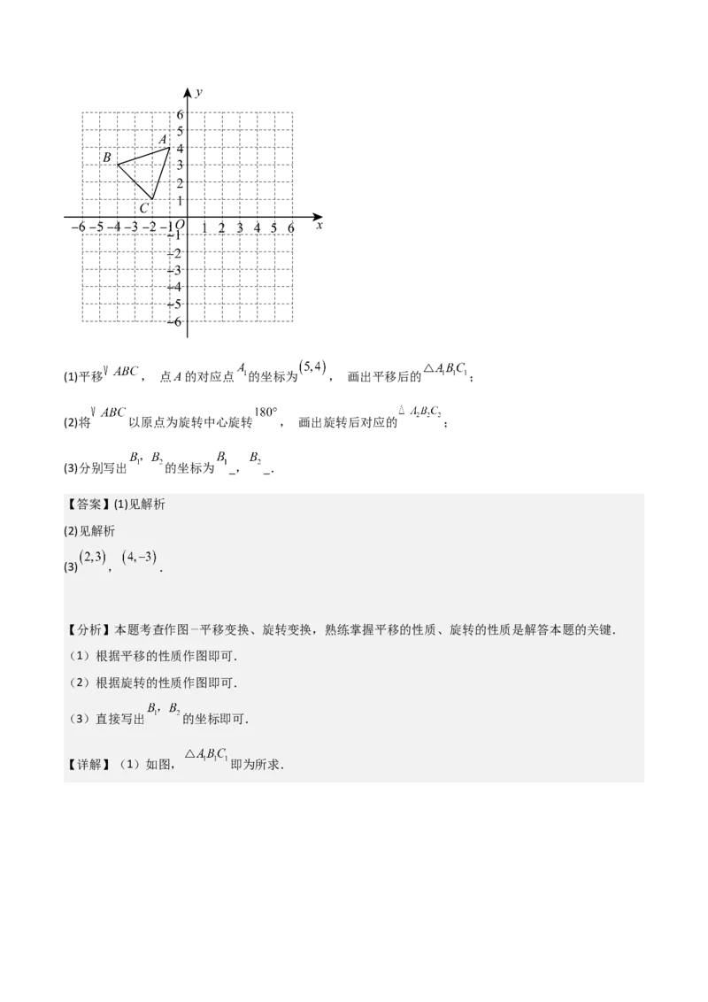 专题03旋转（教师版）（基础类型）_人教版数学九年级上册_版本二_九年级数学上册（人教版）_基础中等题型过关专练-U343_2025版