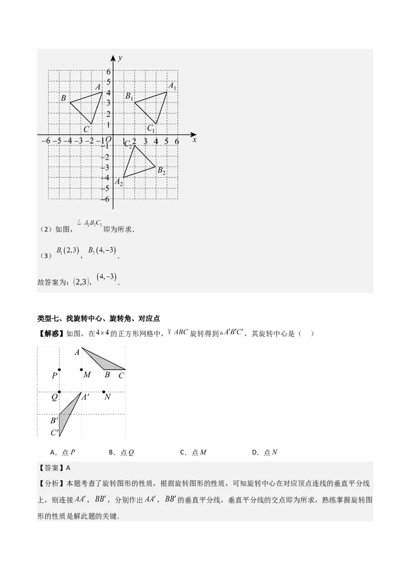 专题03旋转（教师版）（基础类型）_人教版数学九年级上册_版本二_九年级数学上册（人教版）_基础中等题型过关专练-U343_2025版