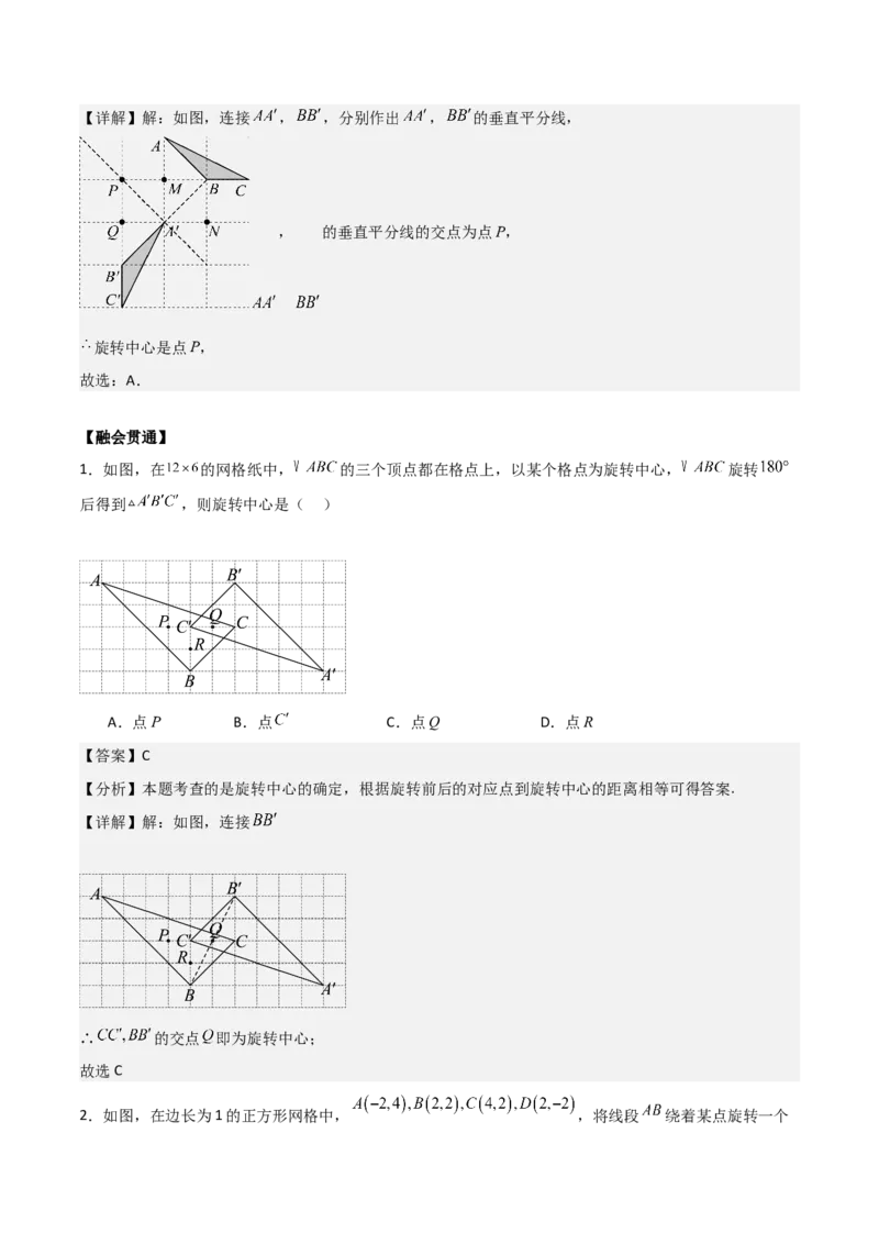 专题03旋转（教师版）（基础类型）_人教版数学九年级上册_版本二_九年级数学上册（人教版）_基础中等题型过关专练-U343_2025版