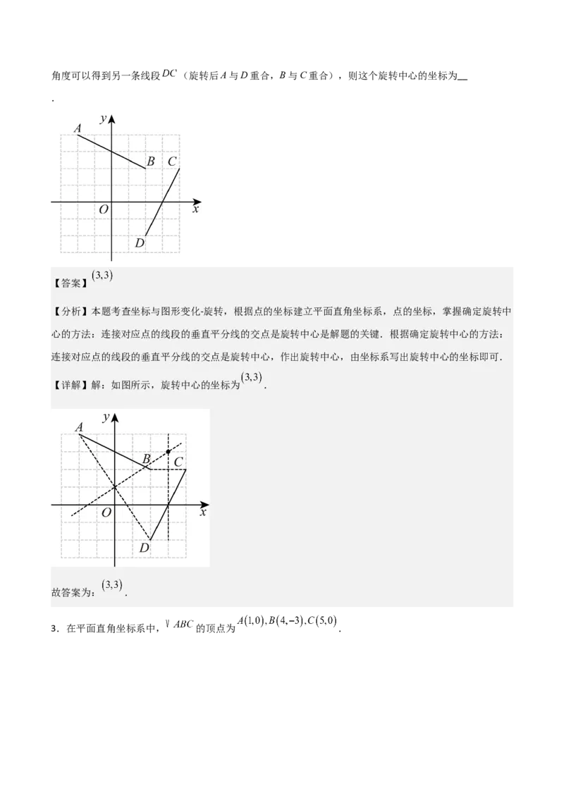 专题03旋转（教师版）（基础类型）_人教版数学九年级上册_版本二_九年级数学上册（人教版）_基础中等题型过关专练-U343_2025版