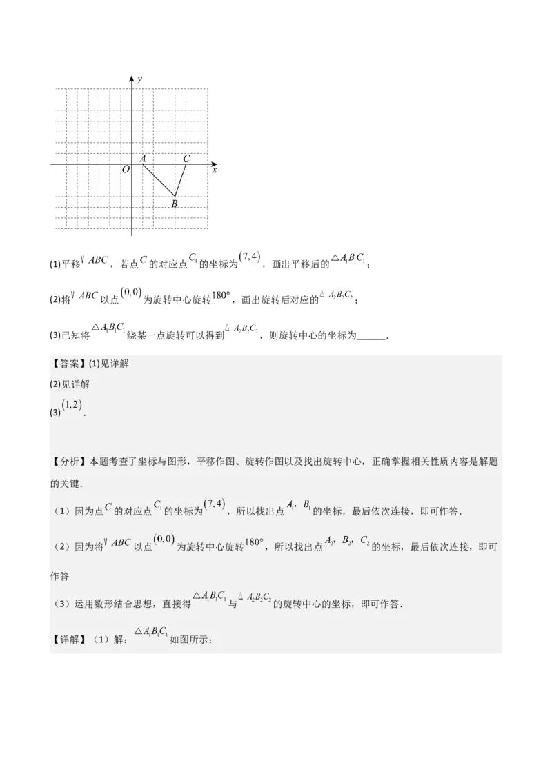 专题03旋转（教师版）（基础类型）_人教版数学九年级上册_版本二_九年级数学上册（人教版）_基础中等题型过关专练-U343_2025版