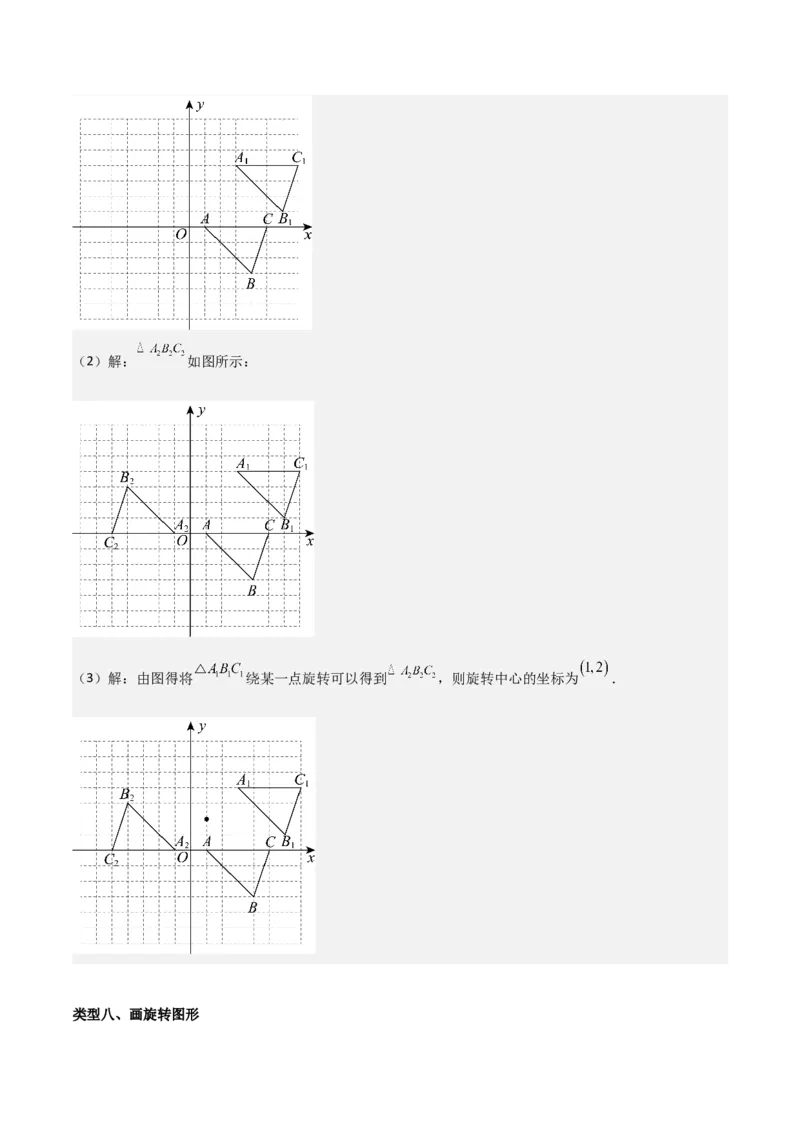 专题03旋转（教师版）（基础类型）_人教版数学九年级上册_版本二_九年级数学上册（人教版）_基础中等题型过关专练-U343_2025版