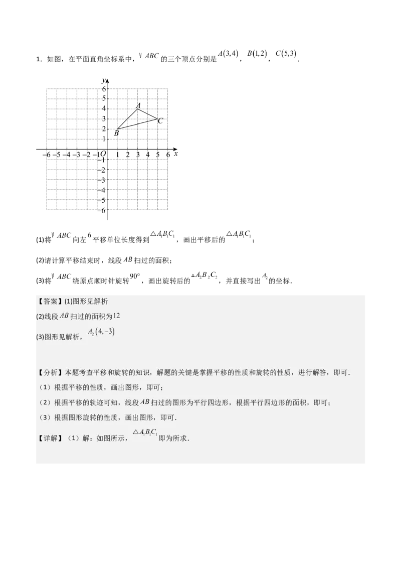 专题03旋转（教师版）（基础类型）_人教版数学九年级上册_版本二_九年级数学上册（人教版）_基础中等题型过关专练-U343_2025版