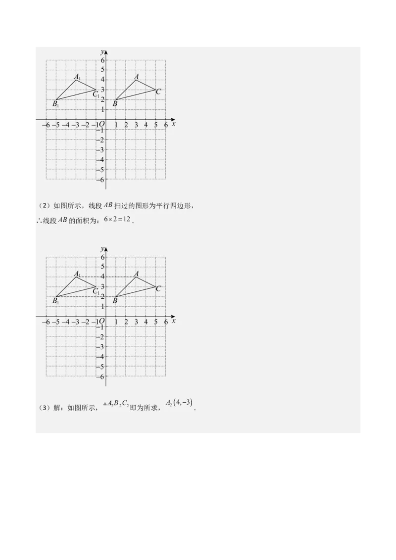 专题03旋转（教师版）（基础类型）_人教版数学九年级上册_版本二_九年级数学上册（人教版）_基础中等题型过关专练-U343_2025版