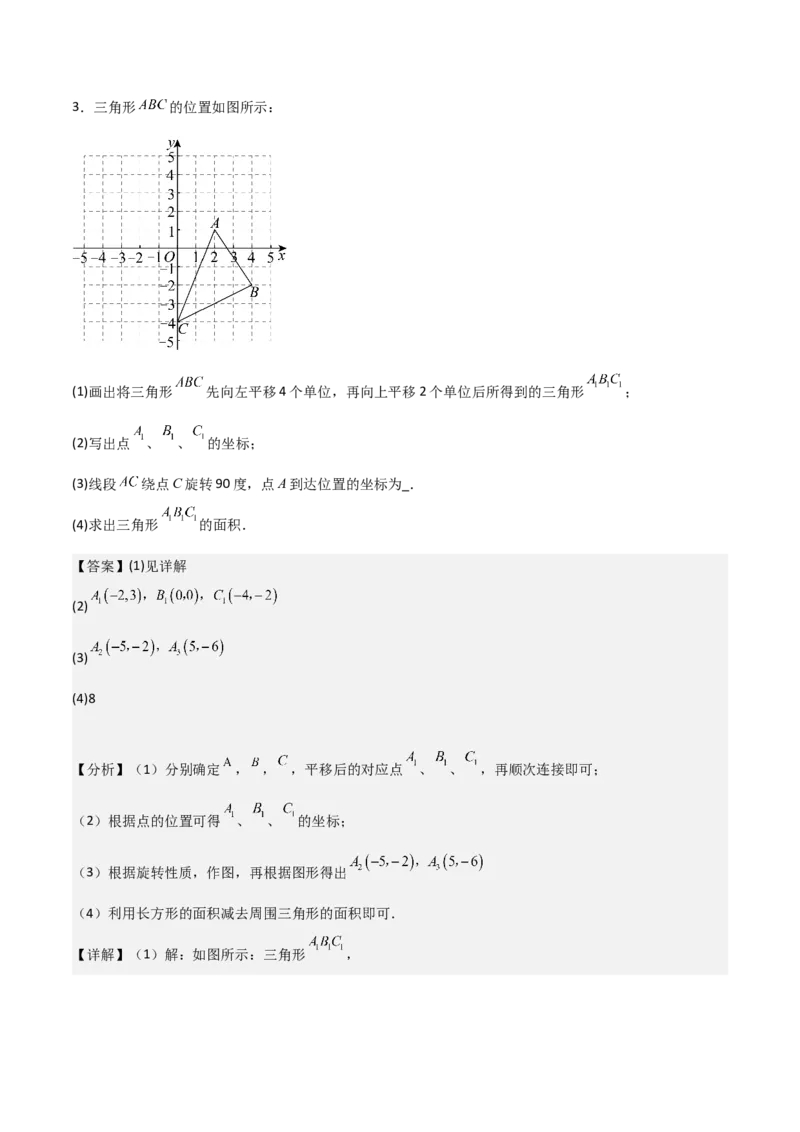 专题03旋转（教师版）（基础类型）_人教版数学九年级上册_版本二_九年级数学上册（人教版）_基础中等题型过关专练-U343_2025版