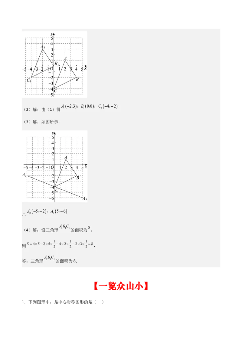 专题03旋转（教师版）（基础类型）_人教版数学九年级上册_版本二_九年级数学上册（人教版）_基础中等题型过关专练-U343_2025版