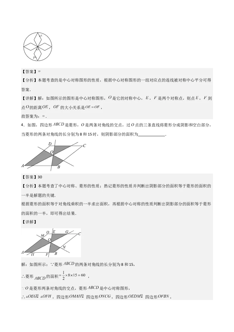 专题03旋转（教师版）（基础类型）_人教版数学九年级上册_版本二_九年级数学上册（人教版）_基础中等题型过关专练-U343_2025版